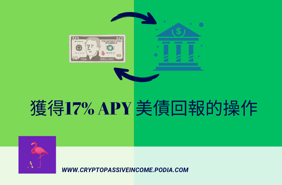 Theo thBill Pendle PT 美債回報